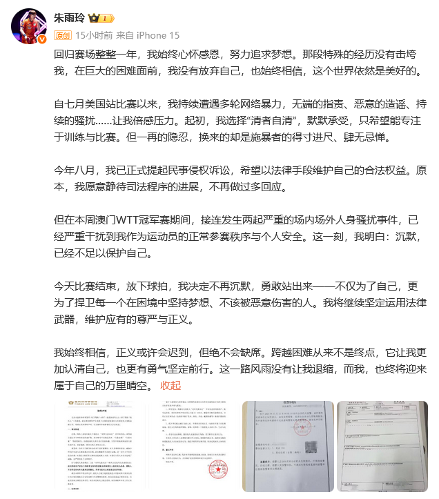 声称朱雨玲, 到沉默已经