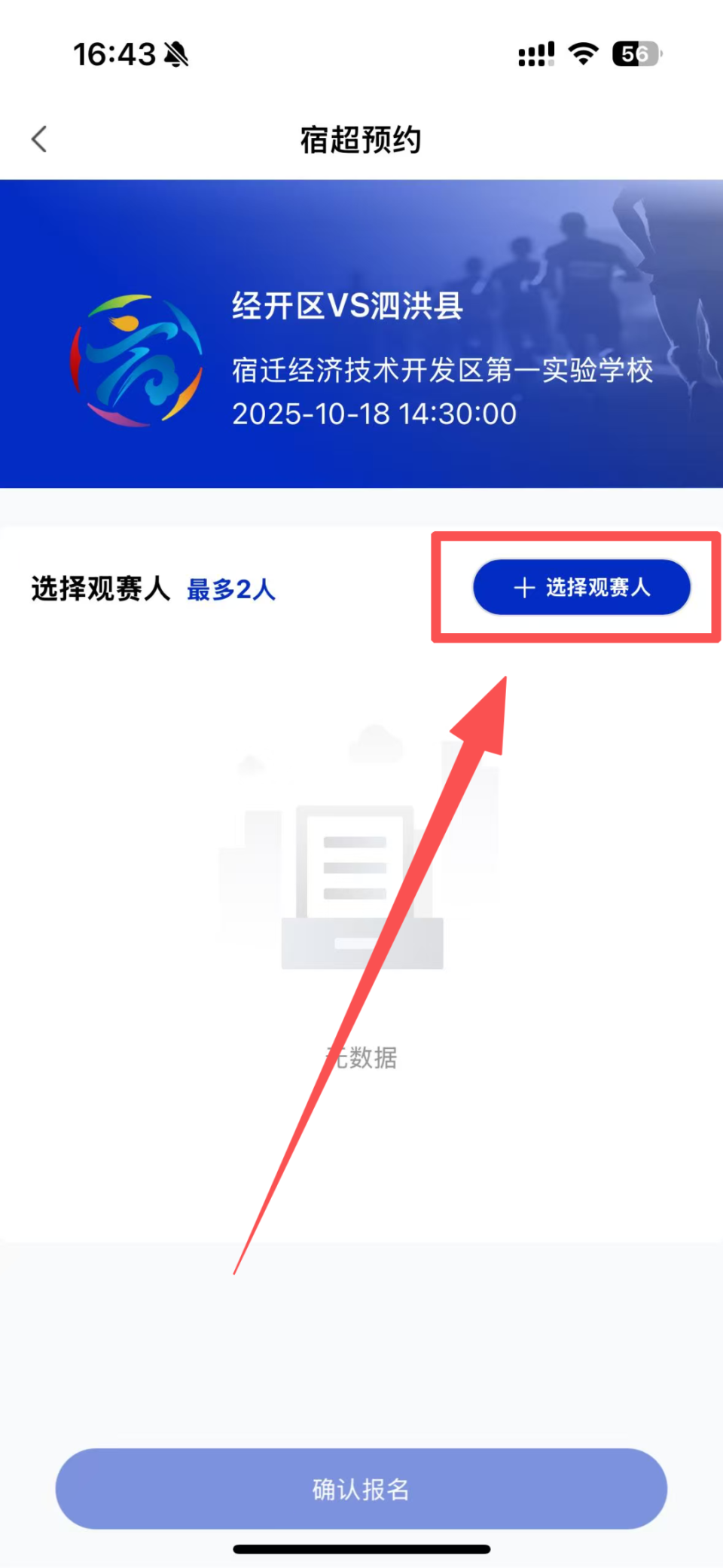 同时购票平, 放弃后空出, 宿超 同时购票平, 放弃后空出, 宿超